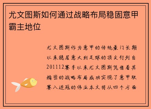 尤文图斯如何通过战略布局稳固意甲霸主地位