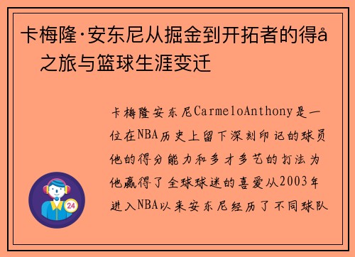 卡梅隆·安东尼从掘金到开拓者的得分之旅与篮球生涯变迁