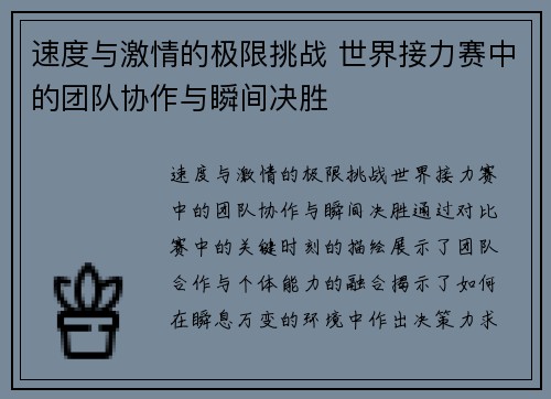 速度与激情的极限挑战 世界接力赛中的团队协作与瞬间决胜