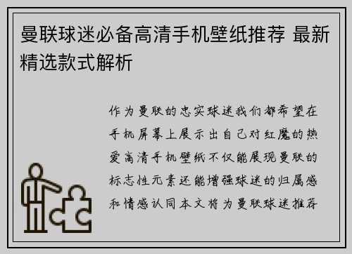 曼联球迷必备高清手机壁纸推荐 最新精选款式解析