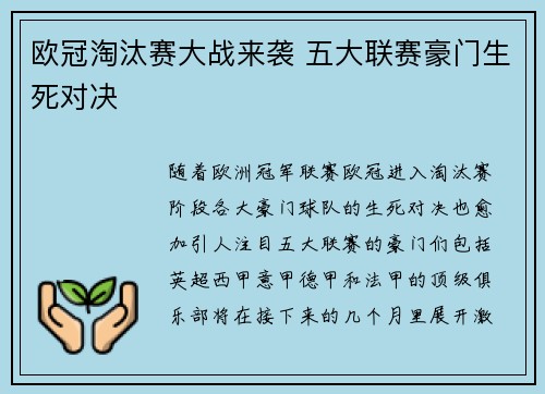欧冠淘汰赛大战来袭 五大联赛豪门生死对决
